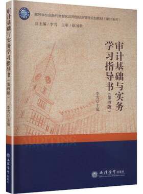 RT现货速发 审计基础与实务学习指导书9787542980274 李雪立信会计出版社图书书籍