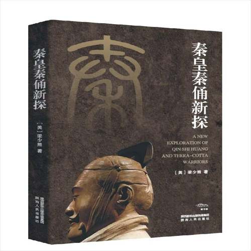 RT正版 秦皇秦俑新探9787224132250 梁少熊陕西人民出版社历史书籍