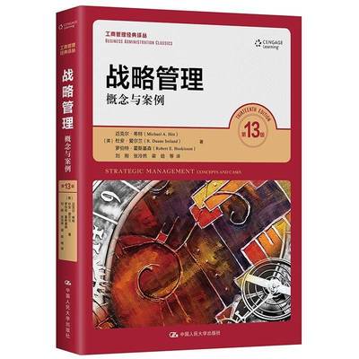 RT正版 战略管理:概念与案例:concepts and cases9787300293493 迈克尔·希特中国人民大学出版社管理书籍
