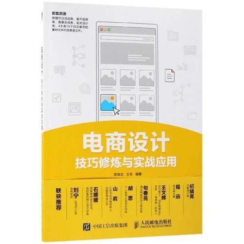 RT正版 电商设计技巧修炼与实战应用9787115476654 吴海龙人民邮电出版社计算机与网络书籍