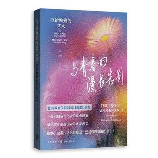 art 与青春 the RT正版 南希·希尔格致出版 重拾晚熟 adulthood9787543235632 漫长告别 社社会科学书籍 艺术 delaying lost