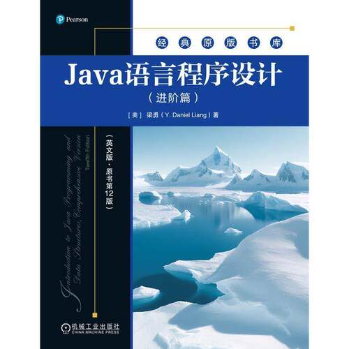 RT现货速发 Java语言程序设计:英文版:进阶篇:Comprehensive version9787111767060 梁勇机械工业出版社计算机与网络书籍