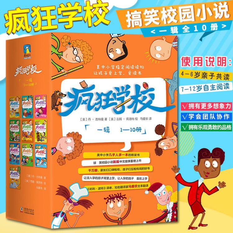 疯狂学校一辑全10册丹古特曼著现代当代儿童文学故事作品集校园故事书幽默风趣搞笑古怪欢乐感动青少年中小学生课外阅读书籍正