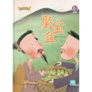 社儿童读物书籍 林晓慧北方妇女儿童出版 RT正版 聚宝盆9787558541582