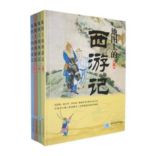 RT正版 地图上的西游记9787547132135 许盘清星球地图出版社文学书籍