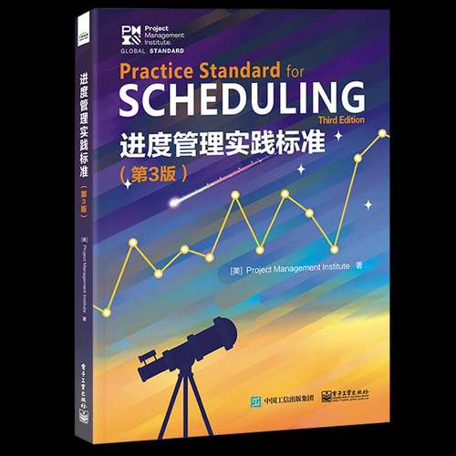 RT正版 进度管理实践标准9787121443480 电子工业出版社经济书籍