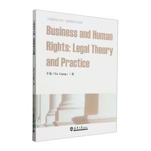 RT正版 工商业与人权:法律理论与实践:legal theory and practice9787561877029 于亮天津大学出版社法律书籍