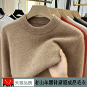 老山羊黑针黛貂成品毛衣长毛貂绒加工定制正品 套头衫