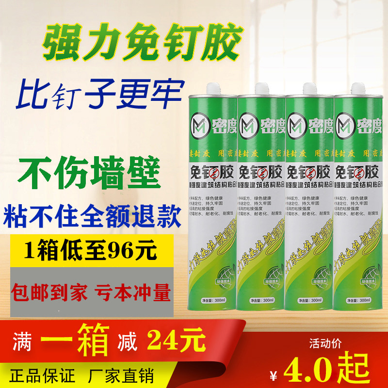 免钉胶强力快干液体钉环保厨卫防水防霉透明密封硅胶结构胶玻璃胶_虎窝淘
