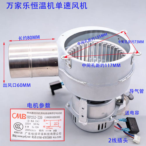 恒温机热水器单速电机风机总配件