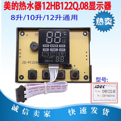 适用美的燃气热水器12HB