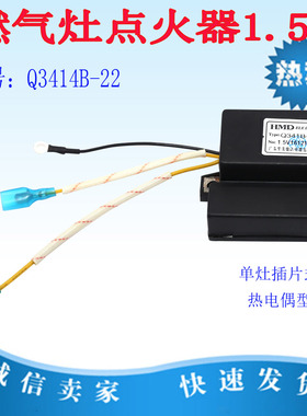 适用于迅达燃气灶1.5V热电偶点火器Q341B-22/DS106-16脉冲点火器
