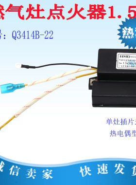 迅达燃气灶1.5v热电偶点火器