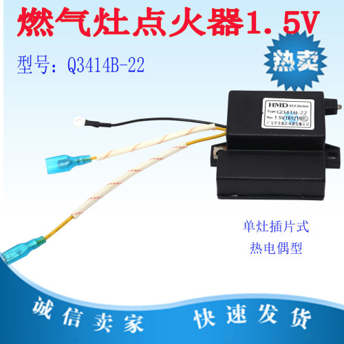 迅达燃气灶1.5v热电偶点火器