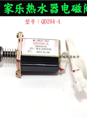 适用于万家乐燃气热水器分段24V电磁阀QD204-A比例阀XK31-247配件