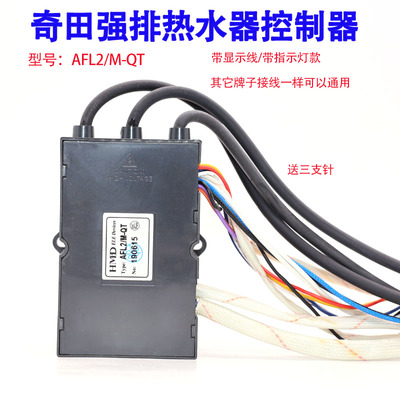 奇田强排控制器点火器AFL2/M-QT