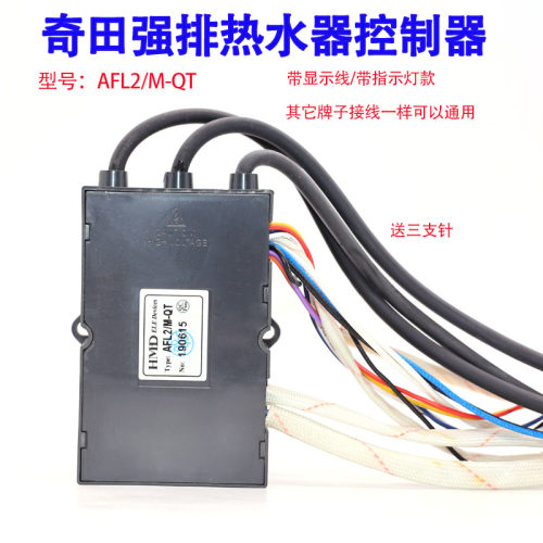 奇田强排控制器点火器AFL2/M-QT