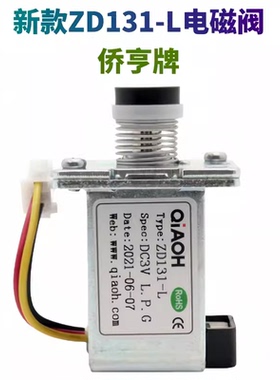 适用华帝燃气灶煤气灶配件电磁阀ZD131-L 全新通用安全阀DC3V配件