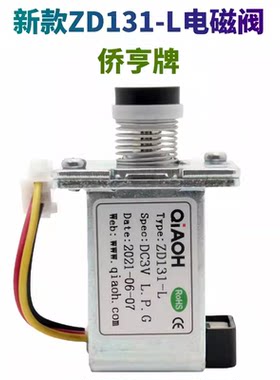 燃气灶电磁阀电磁阀DC3V