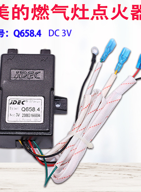 适用美的燃气灶煤气灶配件JZT/JZY-Q636/QL300B脉冲点火器 Q658.4