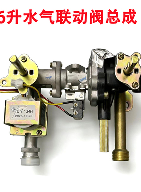 适用万家乐JSD12-6J3 6L2 6L5 6M3燃气热水器水气联动阀总成配件