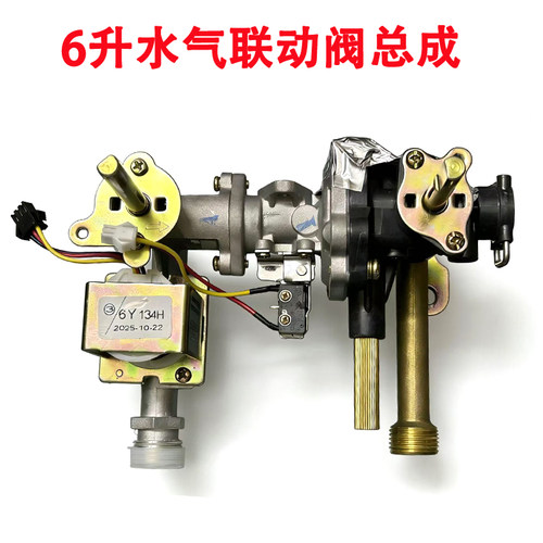 万家乐JSQ12热水器水气联动阀