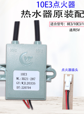 适用于万家乐燃气热水器12U1/10E3/8E3脉冲点火器/DC5V点火器配件