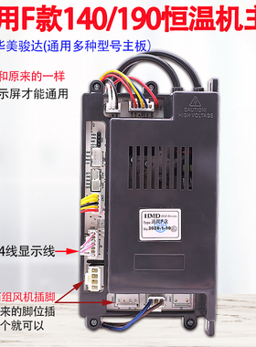 华美骏达燃气热水器H140 H173 H190恒温控制器主板通用维修配件