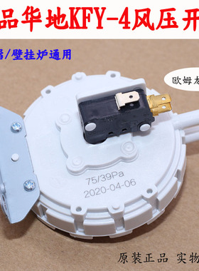适用华帝万家乐燃气热水器KFY-1/KFY-4/KFY-5/KFY-9风压开关配件