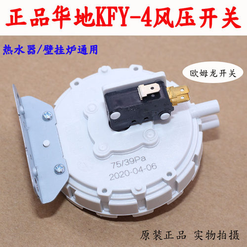 万家乐华帝热水器风压开关