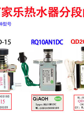 万家乐比例阀分段阀RQ10N1DC