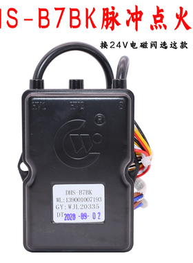 适用于万家乐强排燃气热水器DHS-B7B/B7BK脉冲点火器控制器配件