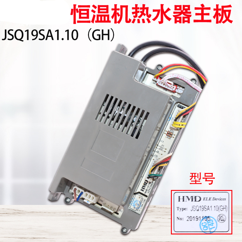 适用港华金美达燃气热水器JSQ19SA1.10（GH）控制器华美骏达主板