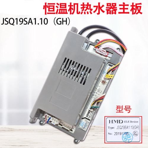 控制主板JSQ19SA1.10GH华美骏达