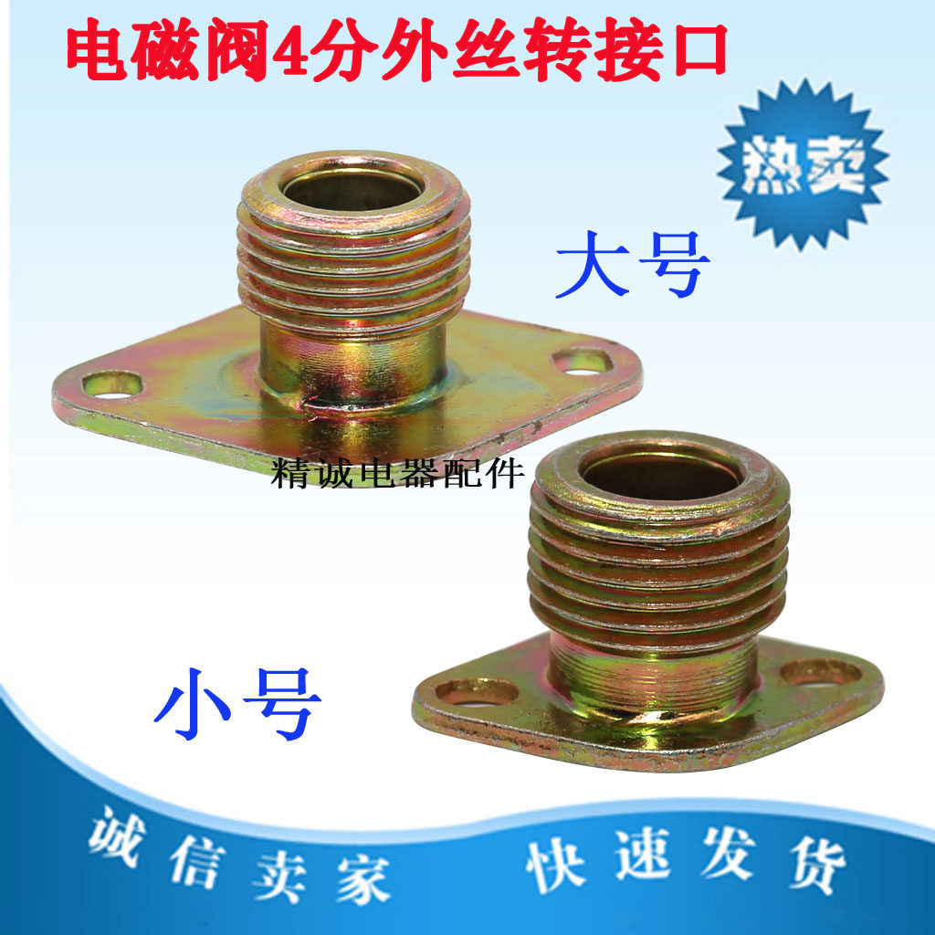 蒸包炉电磁阀气阀火排4分外丝转换接口配件蒸炉配件火排配件