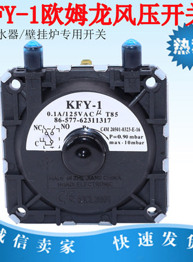 适用于华帝万家乐燃气热水器配件KFY-1/KFY-4/KFY-5风压风动开关