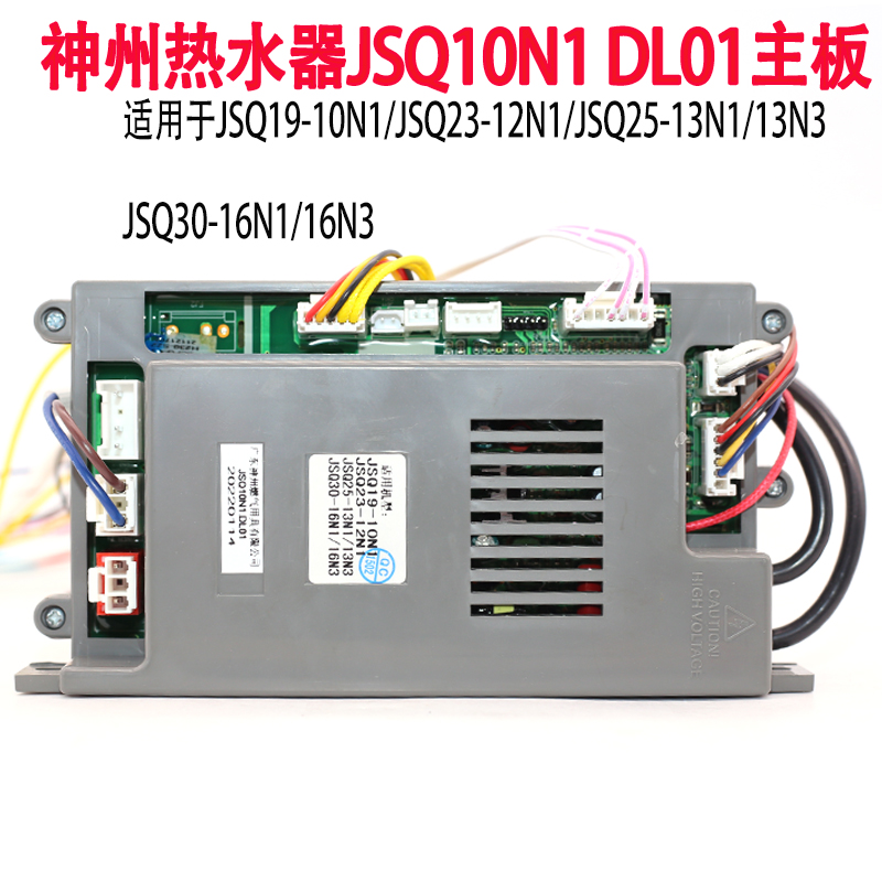 神州热水器13N1主板13N3恒温机