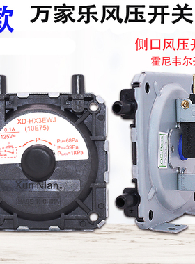 适用于万家乐8M6/6M6燃气热水器通用风压开关嘉荣JRF-1E2故障配件