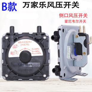 适用于万家乐8M6/6M6燃气热水器通用风压开关华地KFY-1E2故障配件