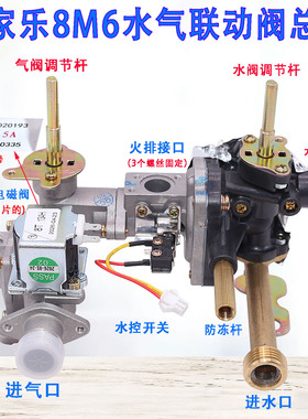 适用于万家乐水气联动阀JSQ12-6M6/8M6/8M2热水器联动阀总成配件
