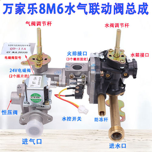 8M6热水器水气联动阀总成配件