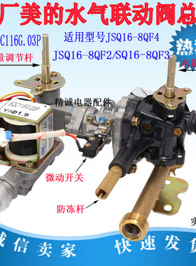适用美的燃气热水器JSQ16-8QF4/8QF3水气联动阀8QC116G.03P总成