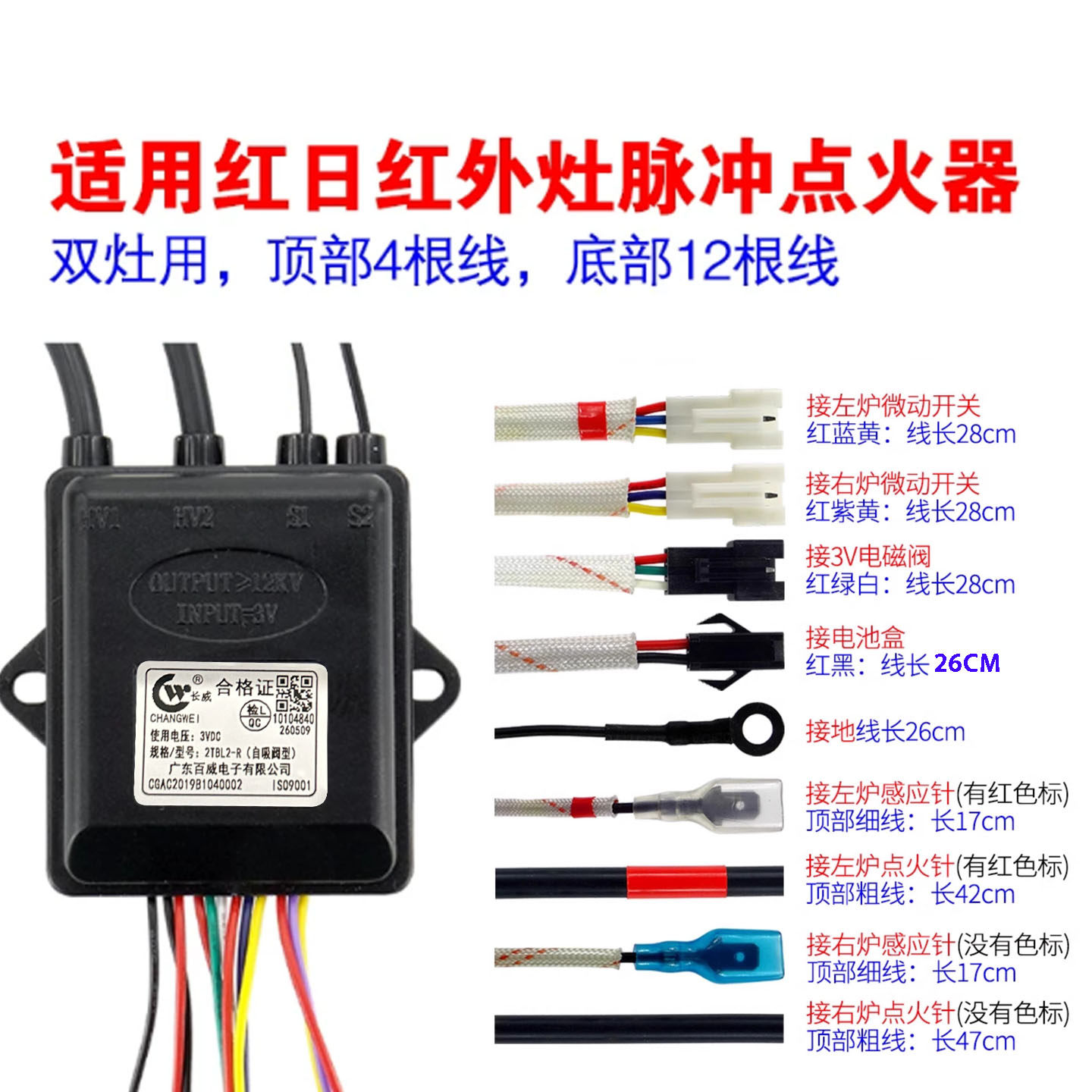 红日红外线双炉点火器燃气煤配件