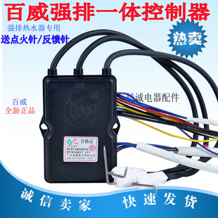 原厂百威强排点火器通用款燃气热水器二合一控制器脉冲打火器配件