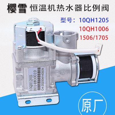 樱雪1205燃气热水器1006