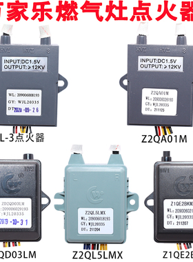 适用于万家乐燃气灶煤气灶A01 QL3 QC3 QL5点火器脉冲器灶具配件