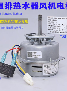 通用燃气热水器强排风机电动机单速2线220V电机8W25W风机总成配件