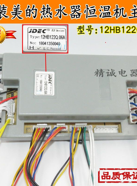适用于美的JSQ22-12HWB 12HB1燃气热水器12HB122Q.06A主板控制器