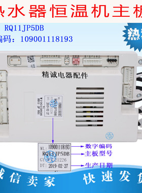 适用于万家乐恒温热水器10JP3 10K3 RQ11JP5DB主板12JP5电路板