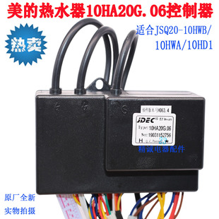 适用于美 10HWB 10HWA 10HD热水器10HA20G.06控制器 恒温机JSQ20